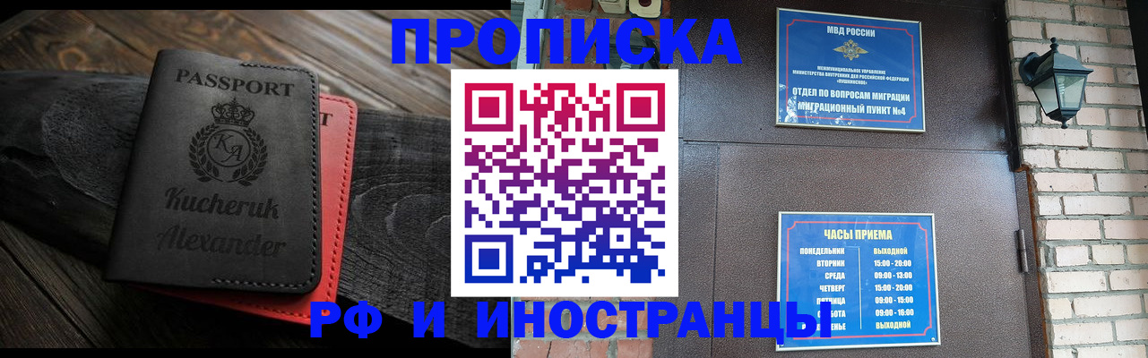прописка паспорт в Старой Купавне