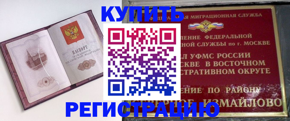 миграционный учет в Старой Купавне
