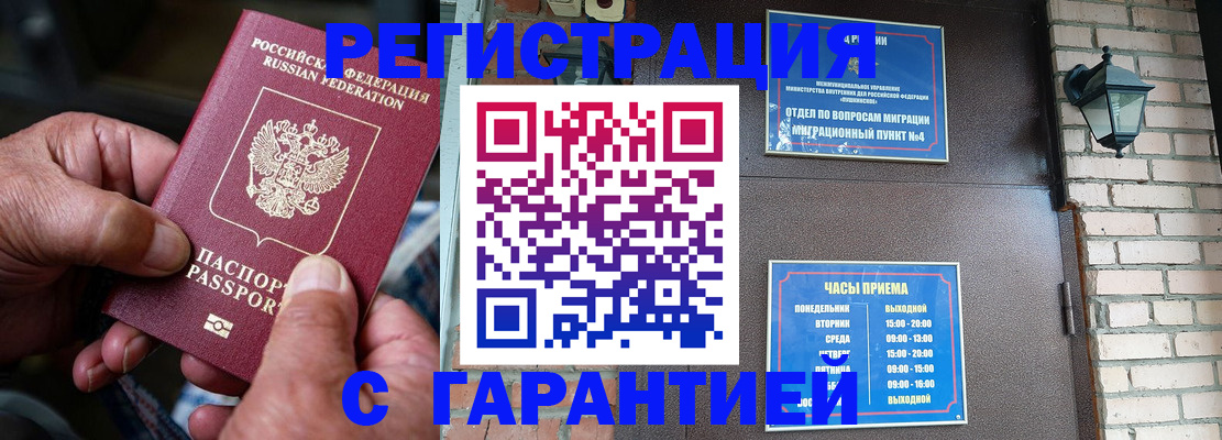 прописка паспорт в Старой Купавне