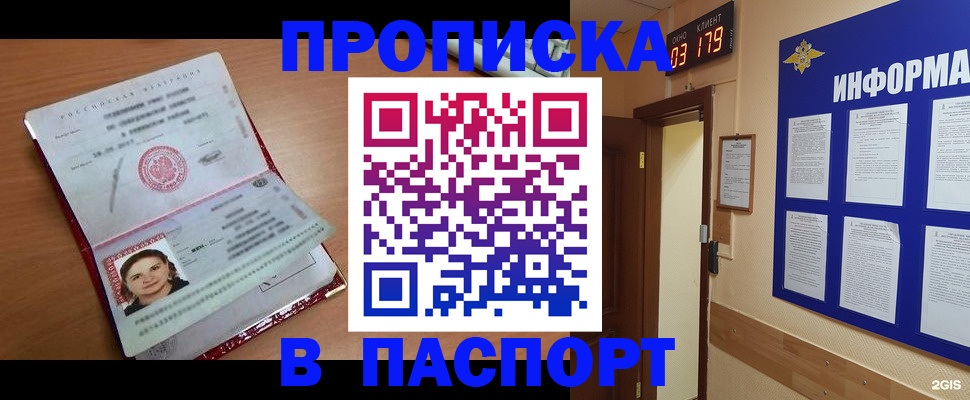 прописка 2025 в Старой Купавне